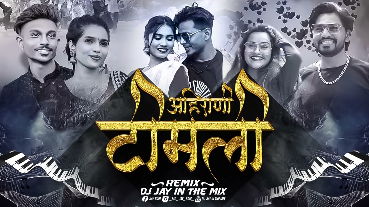 Ahirani Timli 2024 Mashup | Ahirani Timli Mashup DJ | Nonstop Dj Song 2024 | Ahirani Song 2024