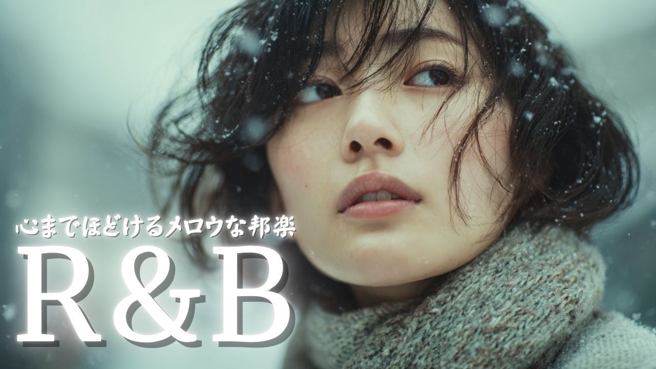Japanese R&B「月明かりのメモリー」🌕 切ない夜に聴きたい R&B Chill Mix ✨ J POP プレイリスト