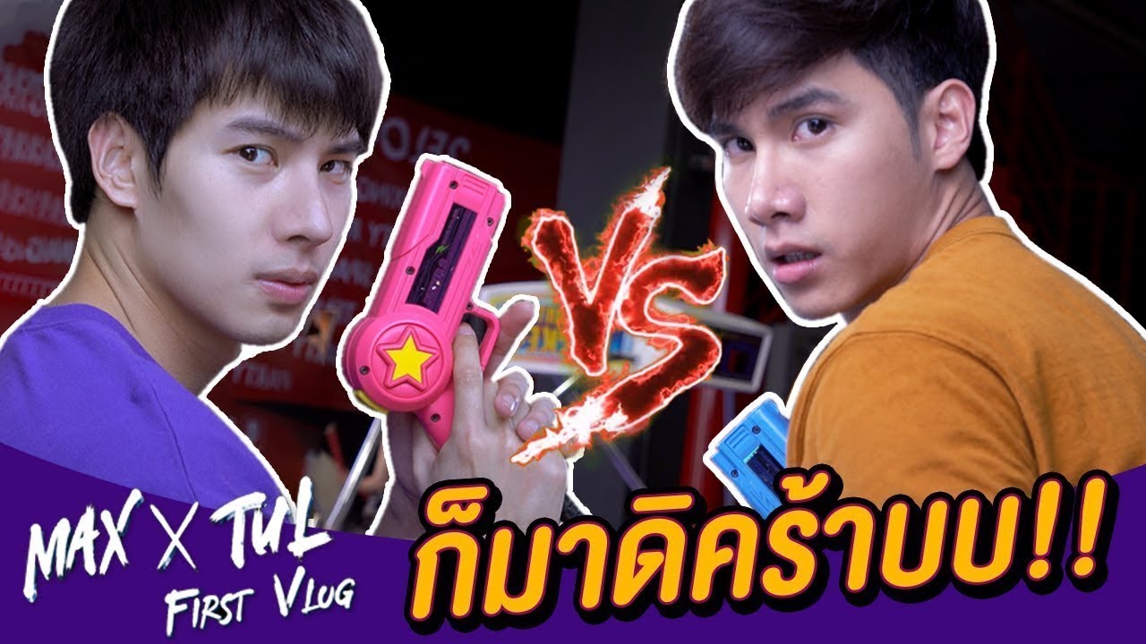 Max X Tul First VLOG | EP.8 เสียเหงื่อให้กีฬาดีกว่าเสียน้ำตาให้เธอ (ENG SUB)