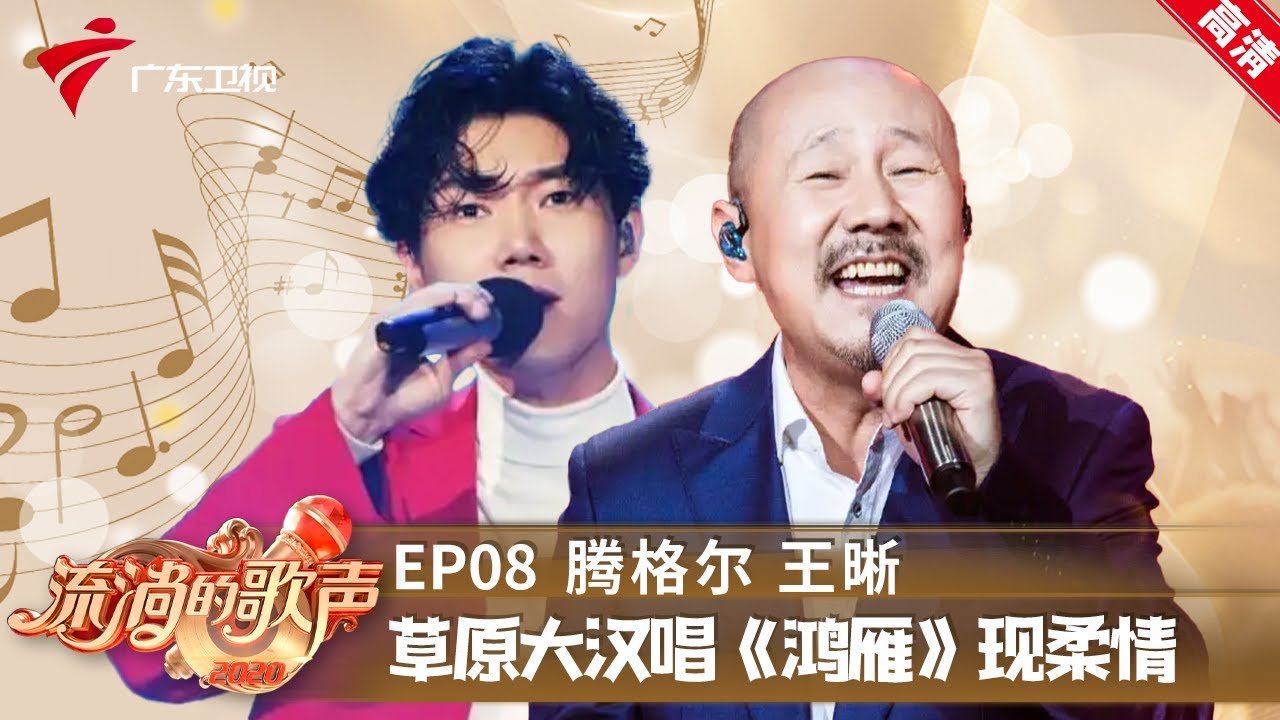 60岁腾格尔分享《天堂》背后趣事,与王晰、爱戴、扎西顿珠玩转民族风【流淌的歌声第二季EP06】 #粤语