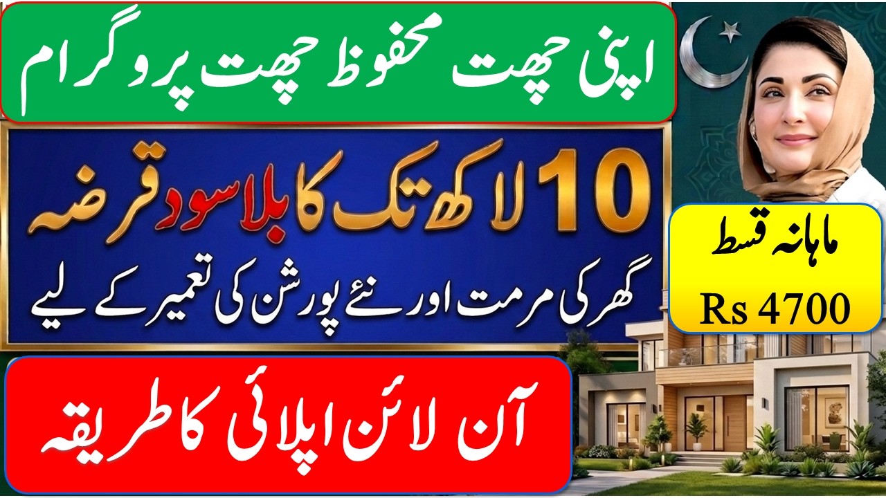 Apni Chat Mehfooz Chat Program Apply Kaise Kare | Apni Chat Apna Ghar Scheme Apply Karne ka Tarika