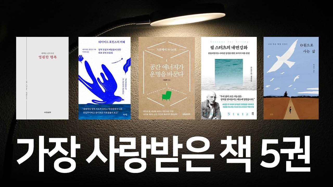 무일푼 생존부터 영적 깨달음까지.. 가장 사랑받은 책 5권