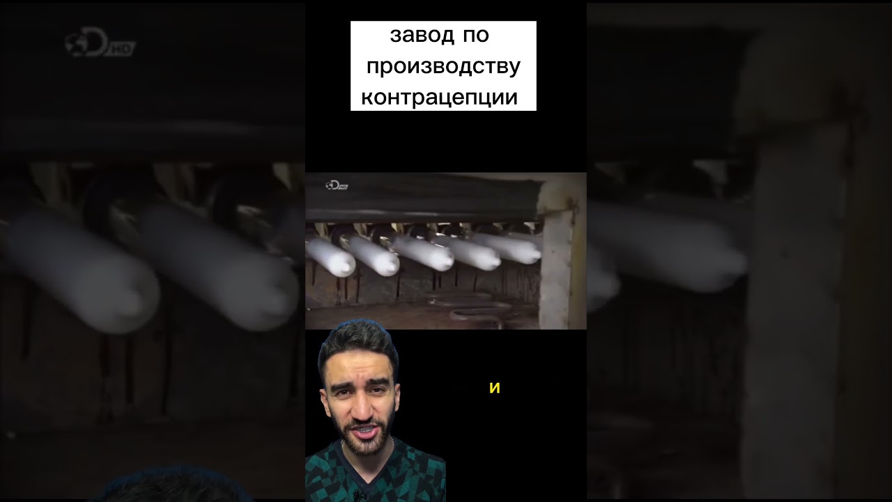 а вы были на заводе презервативов?