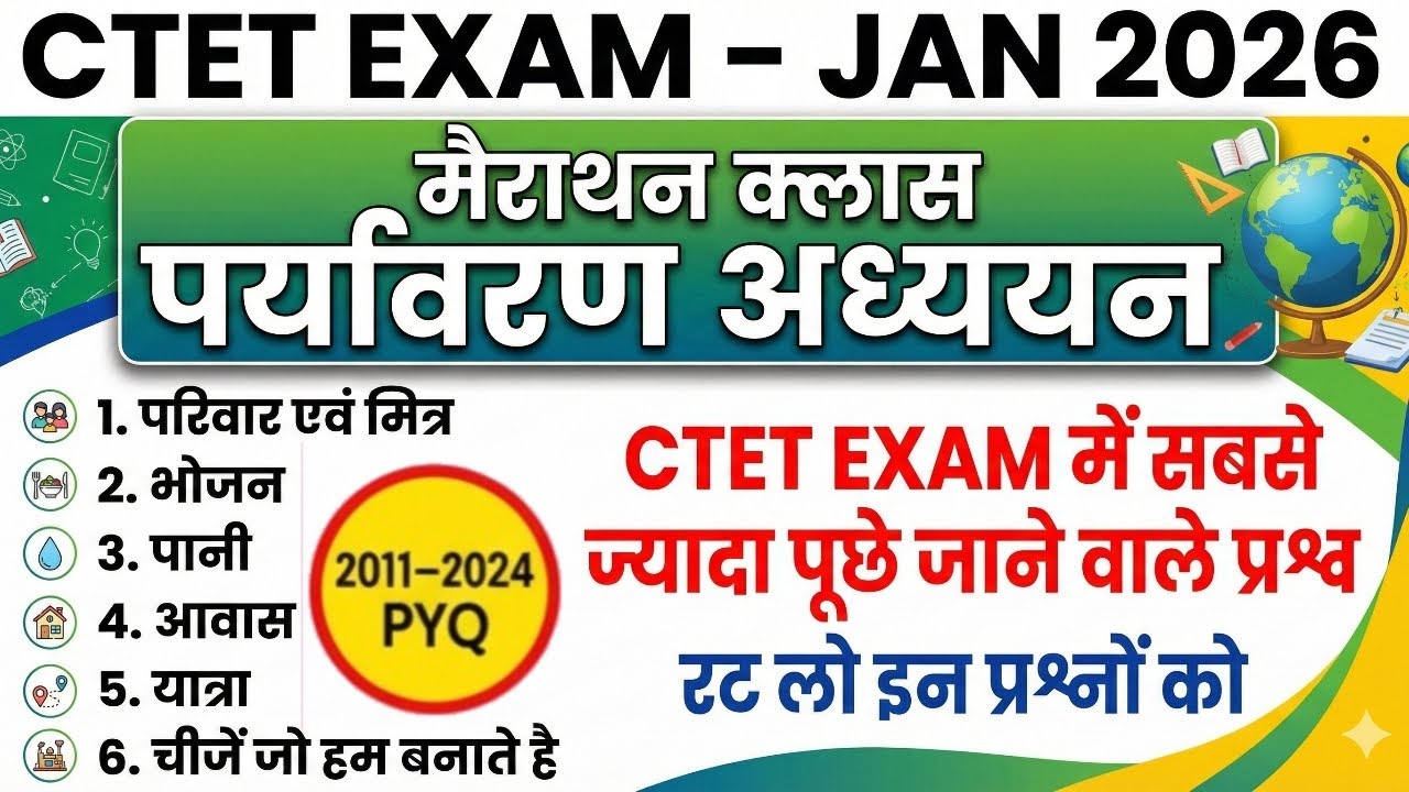 CTET EVS Marathon 2026 | पर्यावरण अध्ययन के 6 अध्याय एक साथ | 2011 से 2024 तक पूछे गए प्रश्न