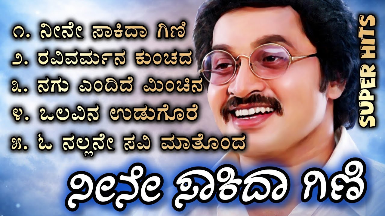 ನೀನೇ ಸಾಕಿದ ಗಿಣಿ Album| ಹಳೇ ಬೇರು ಹೊಸ ಚಿಗುರು| Retro Re- Created| Kannada old movie Hits #coversongs