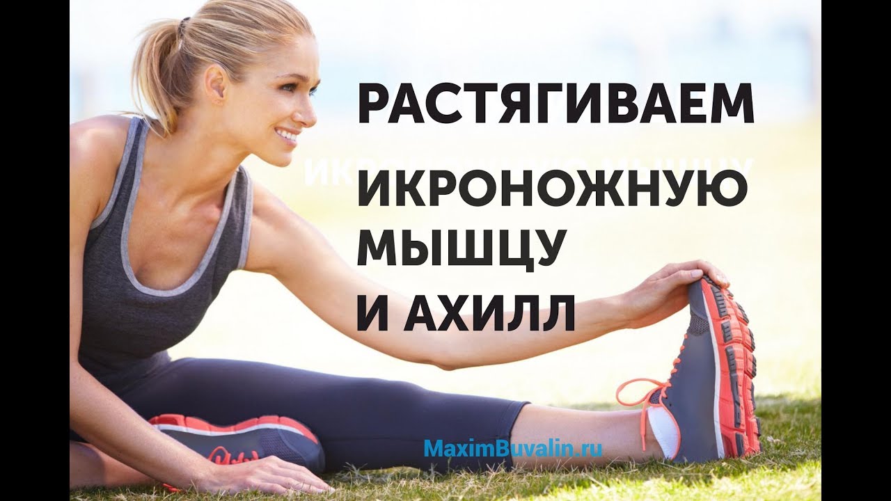 Как растянуть икроножную мышцу, ахиллово сухожилие  🔴 5 упражений.