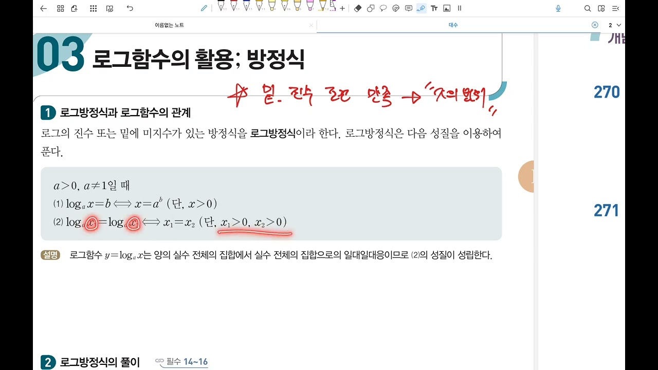 1-4_(3) 로그방정식 [개념]