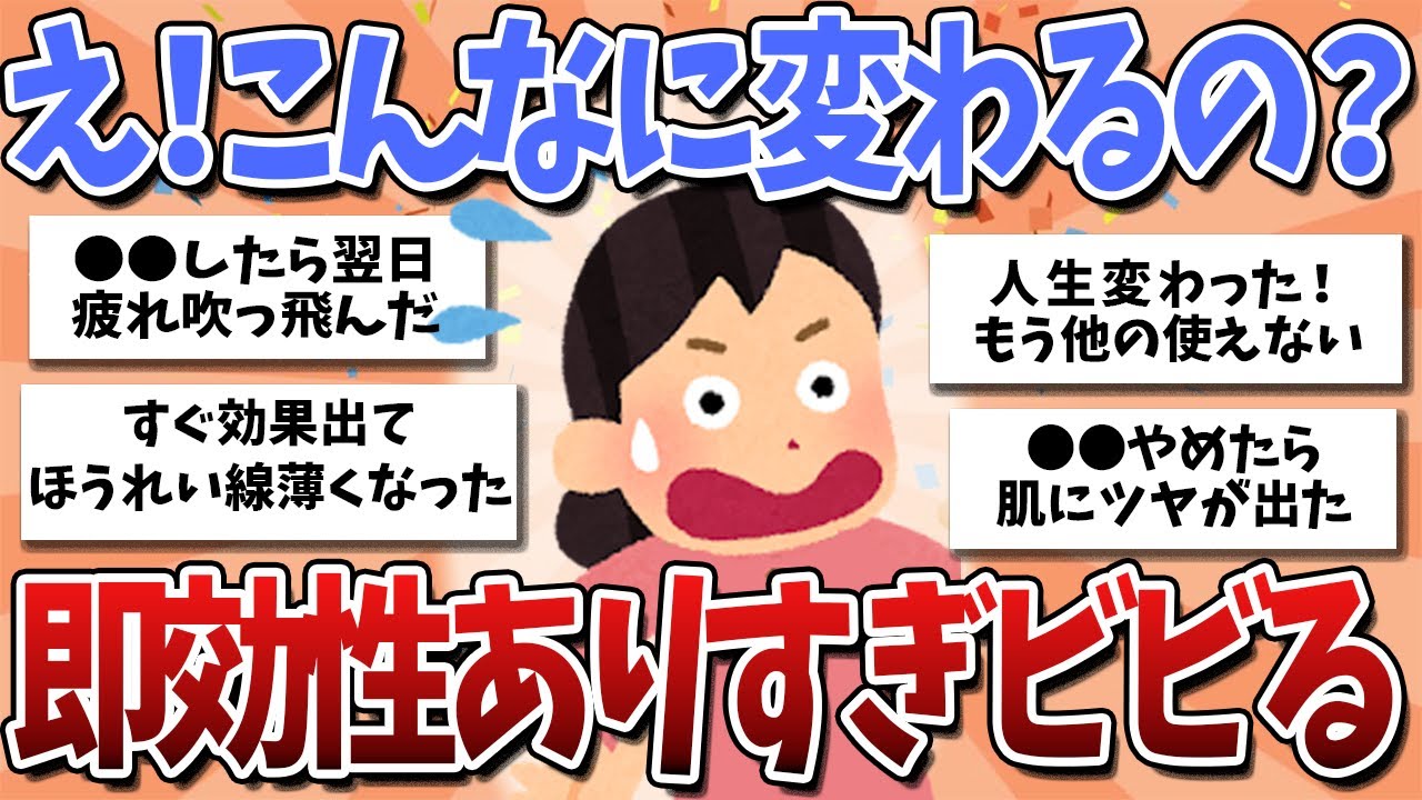 【有益】正直想定外だった..効果エグくて即効性にマジでビビった事