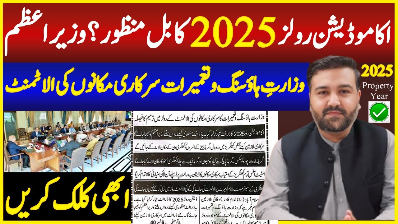 New Housing & Allotment Rules 2025 | Govt Bill Explained | Real Estate Pakistan
