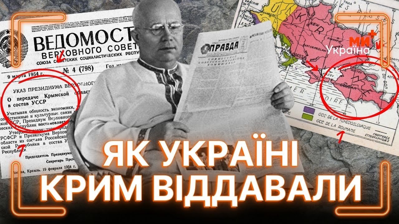 ПРО ЦЕ ЗНАЮТЬ ОДИНИЦІ! Ось чому СРСР передали КРИМ УКРАЇНІ. Чомусь про ЦЕ КРЕМЛЬ МОВЧИТЬ
