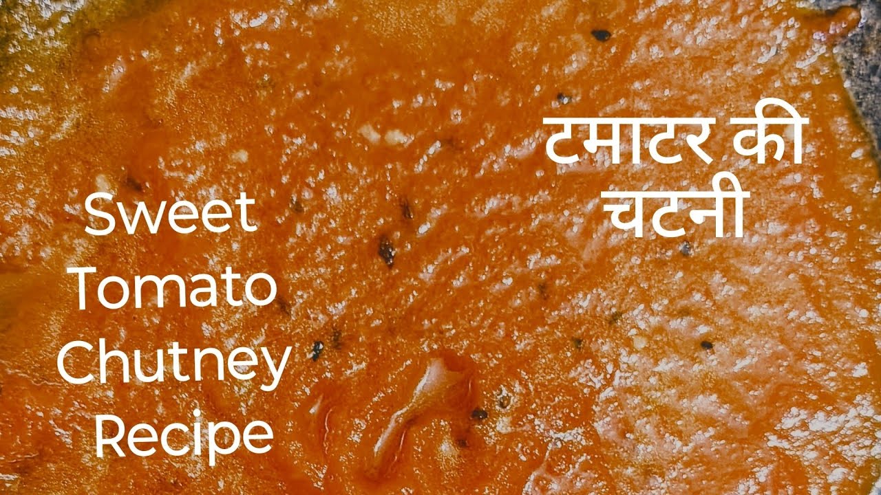 टमाटर की मीठी चटनी | Sweet Tomato Chutney Recipe | Desi Tamatar ki Chutney| Shabana Home Taste 