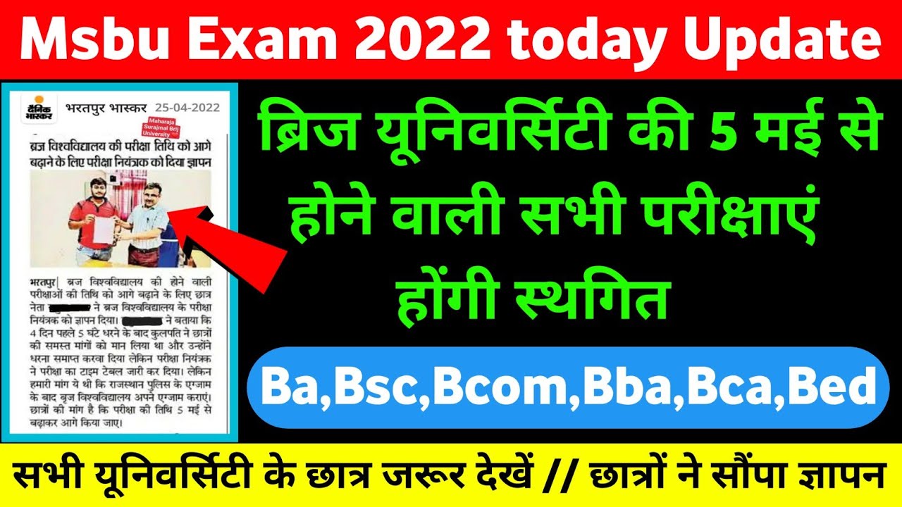 Msbu Exam 2022 Latest news ।। msbu UG/PG exam Postponed ।। Ba,Bsc,Bcom ।।