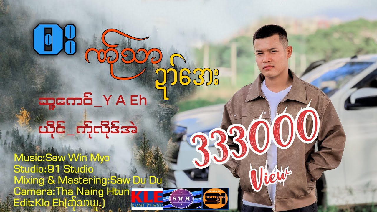 Klo Eh_ဘးဏ်ုသာဍာ်အေး