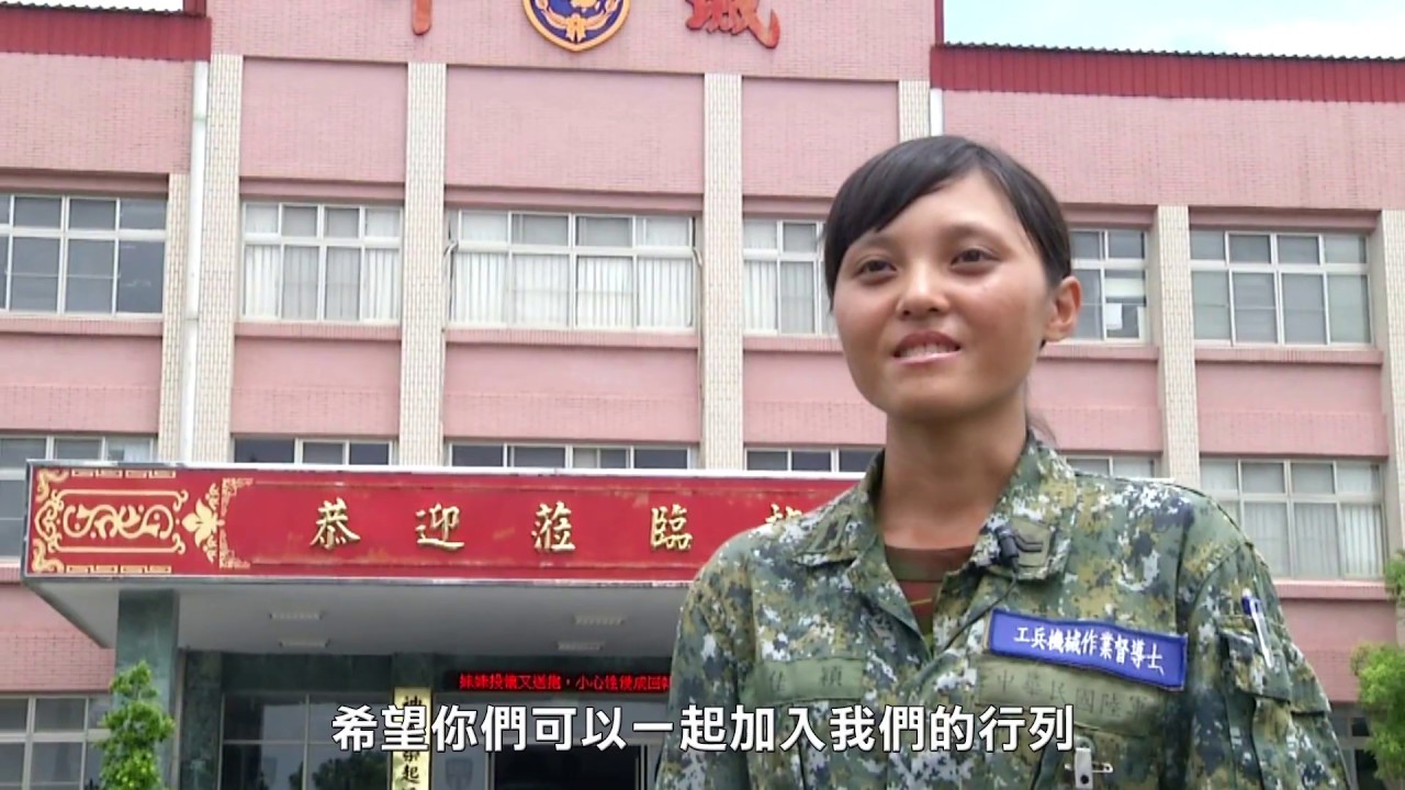 義勇軍風第三季- 陸軍54工兵群 擁抱生命