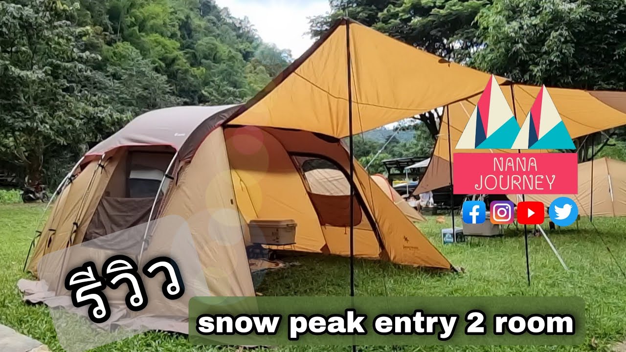 Ep.3 รีวิว snow peak entry 2 room
