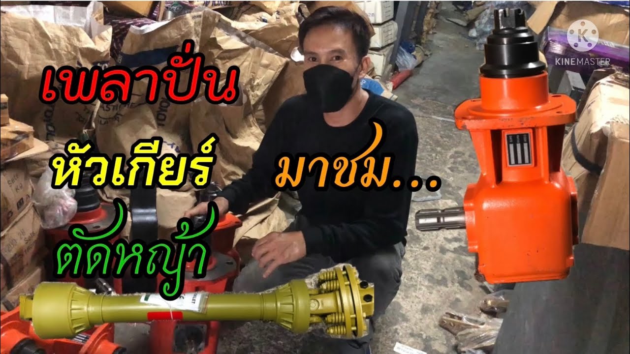ชิ้นส่วนชุดหางตัดหญ้ารถไถ