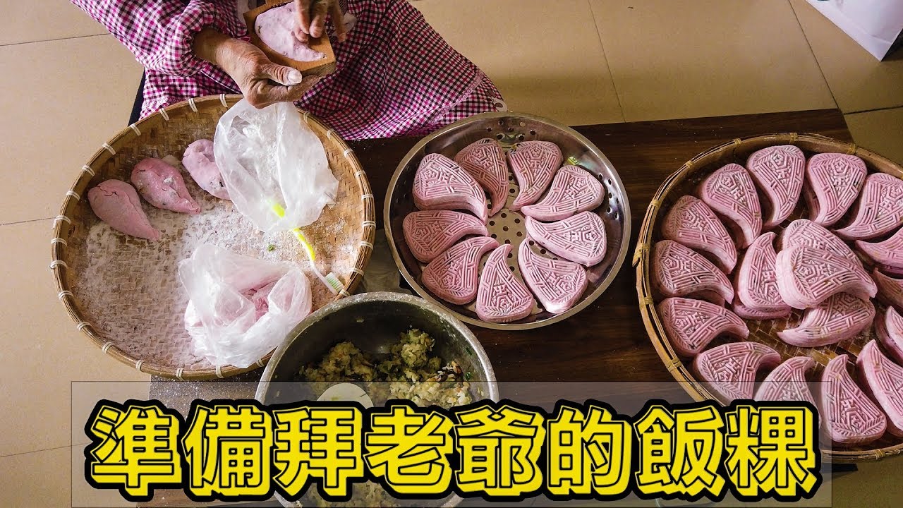賀歲食品：最具特色潮州小吃紅桃粿的做法，一口咬下去都是過新年的味道，滿滿的幸福感丨Chiu Chow Red Peach Kuehs