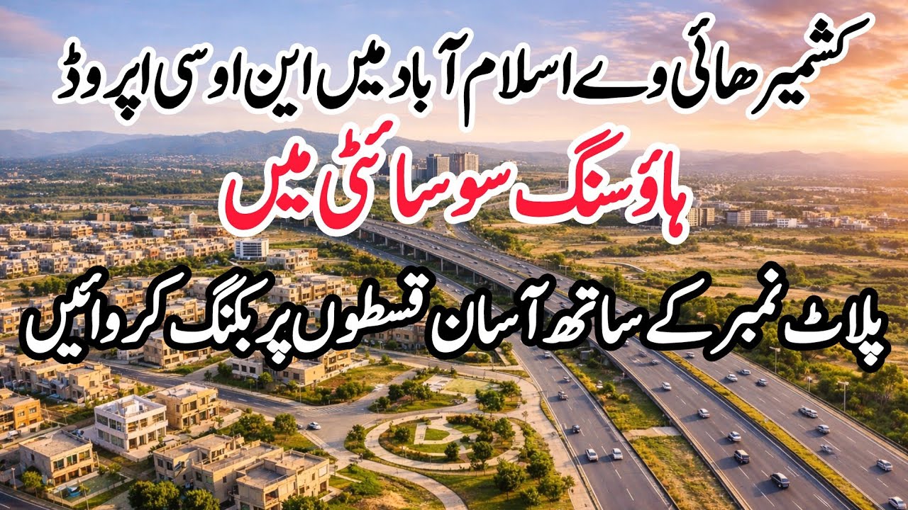 Best Location at Kashmir Highway Islamabad Noc Approved Aamin Housing 1 Society Opposite Top City..