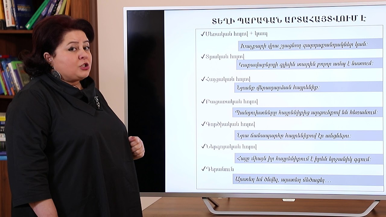 Բայական անդամի լրացումներ