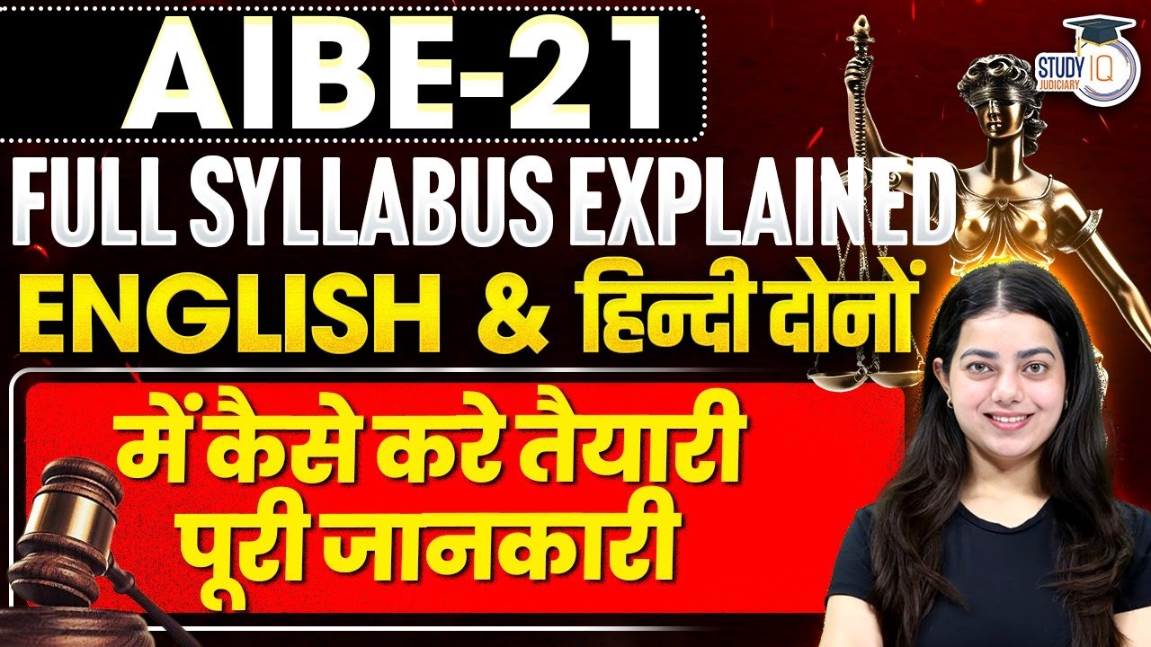 AIBE 21 FULL SYLLABUS EXPLAINED | ENGLISH & हिन्दी दोनों में कैसे करे तैयारी पूरी जानकारी