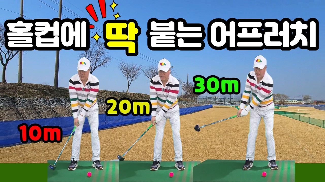 타수를 좌우하는 10m 20m 30m연습 #파크골프사랑방 #임팩트비전 #루키루키 #파크골프레슨 #그립잡는법 #파크골프잘치는법 #퍼터잘하는법 #파크골프기초 #파크골프스크린 #건국대