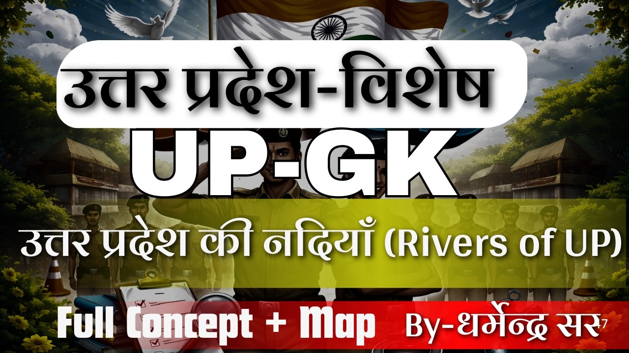 UP GK: उत्तर प्रदेश की नदियाँ (Rivers of UP) | Full Concept + Map 🗺️ | Unique Academy