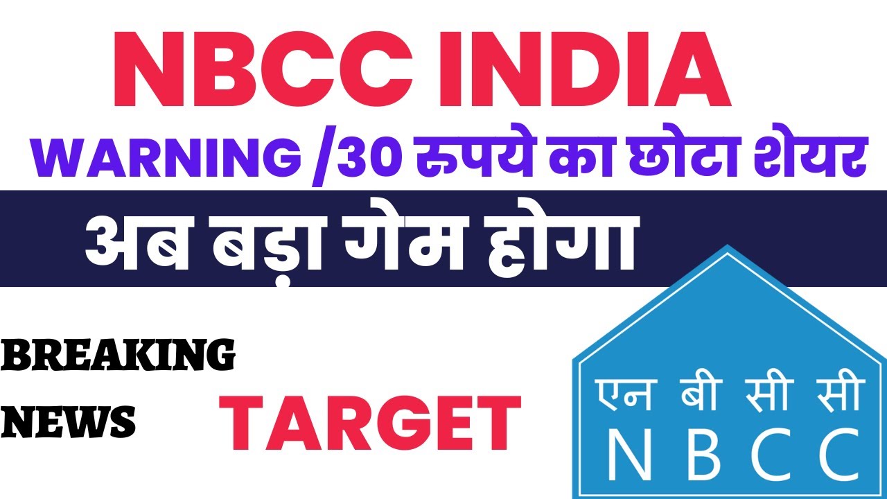 NBCC Latest News💥 | NBCC India Share News🎯 | NBCC India Stock Review | 30 रुपये का छोटा शेयर💥🥇