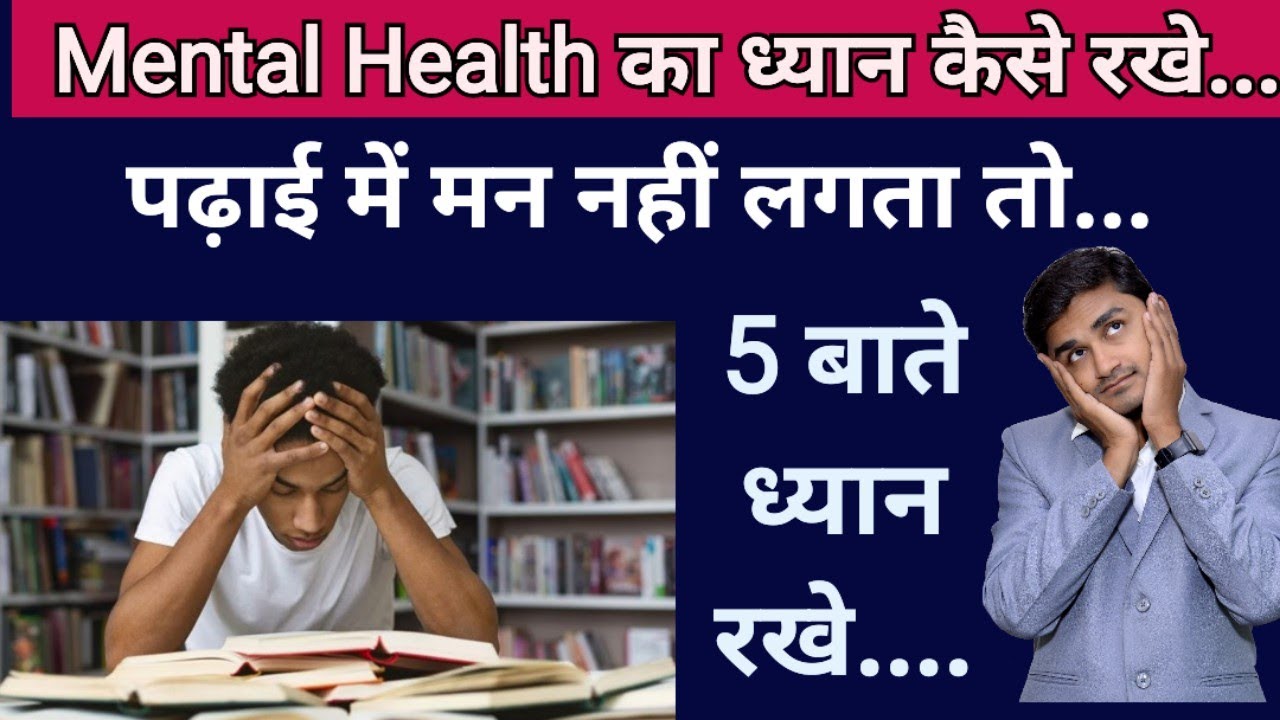 Role of Mental Health in Students Life। Mental Health by Kamlesh Yadav Sir