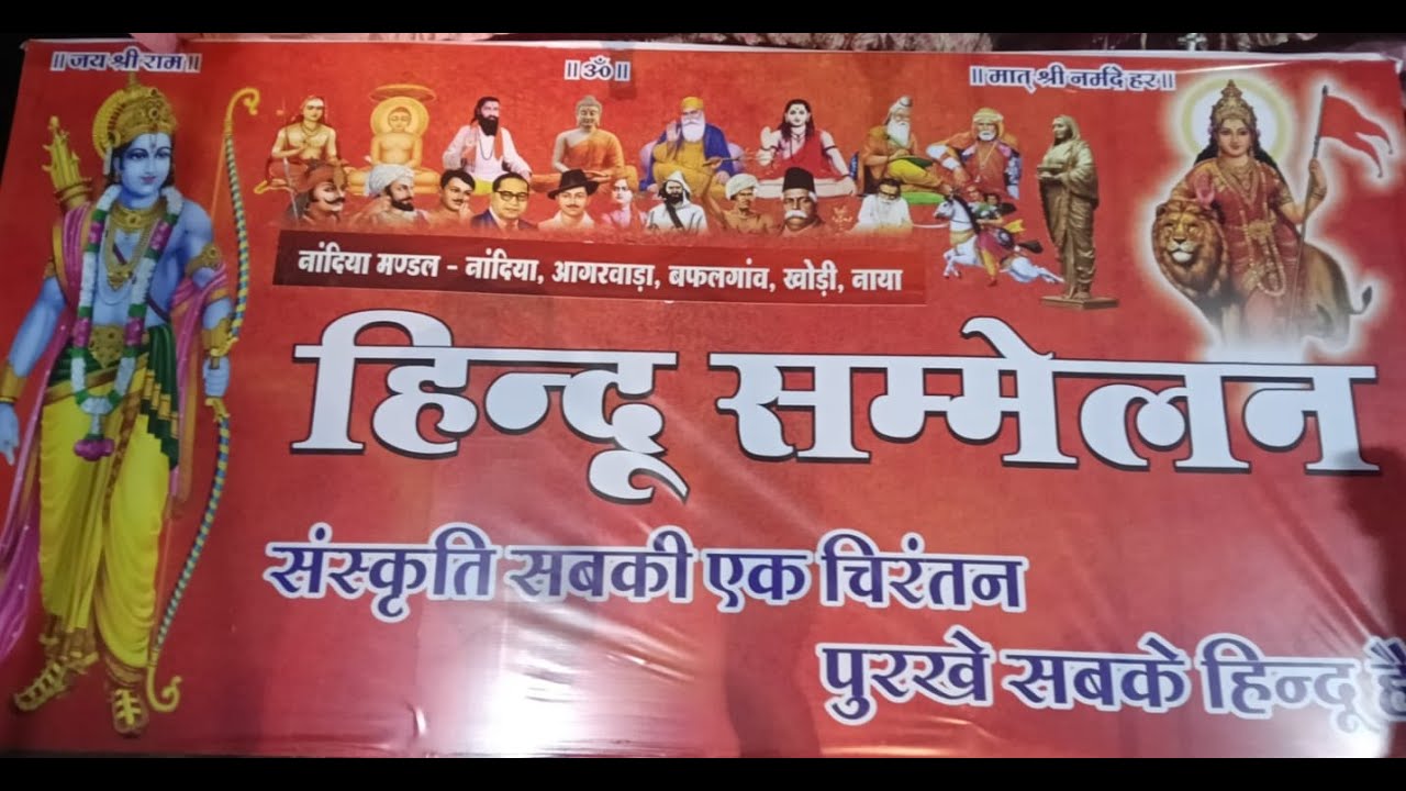 live.....सकल हिन्दू समाज... नादिया मंडल