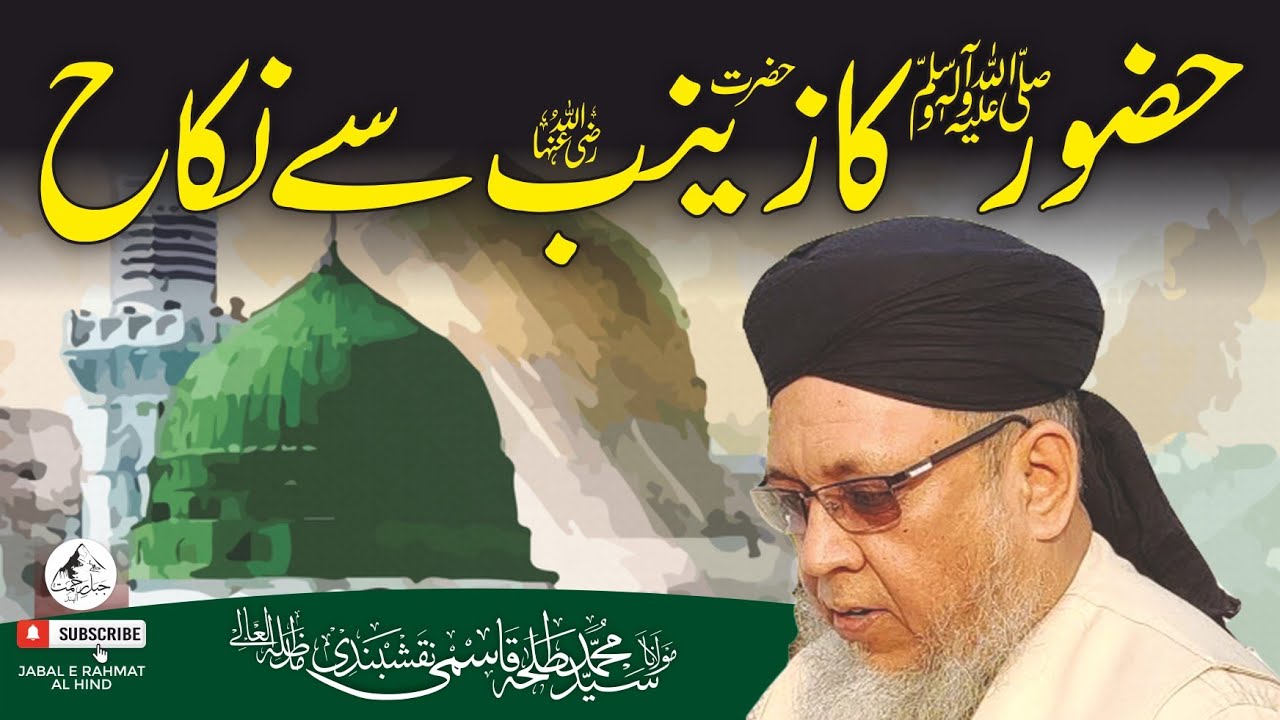 Huzoor ﷺ ka Hazrat Zainab R.A. se Nikah - Maulana Syed Muhammad Talha Qasmi