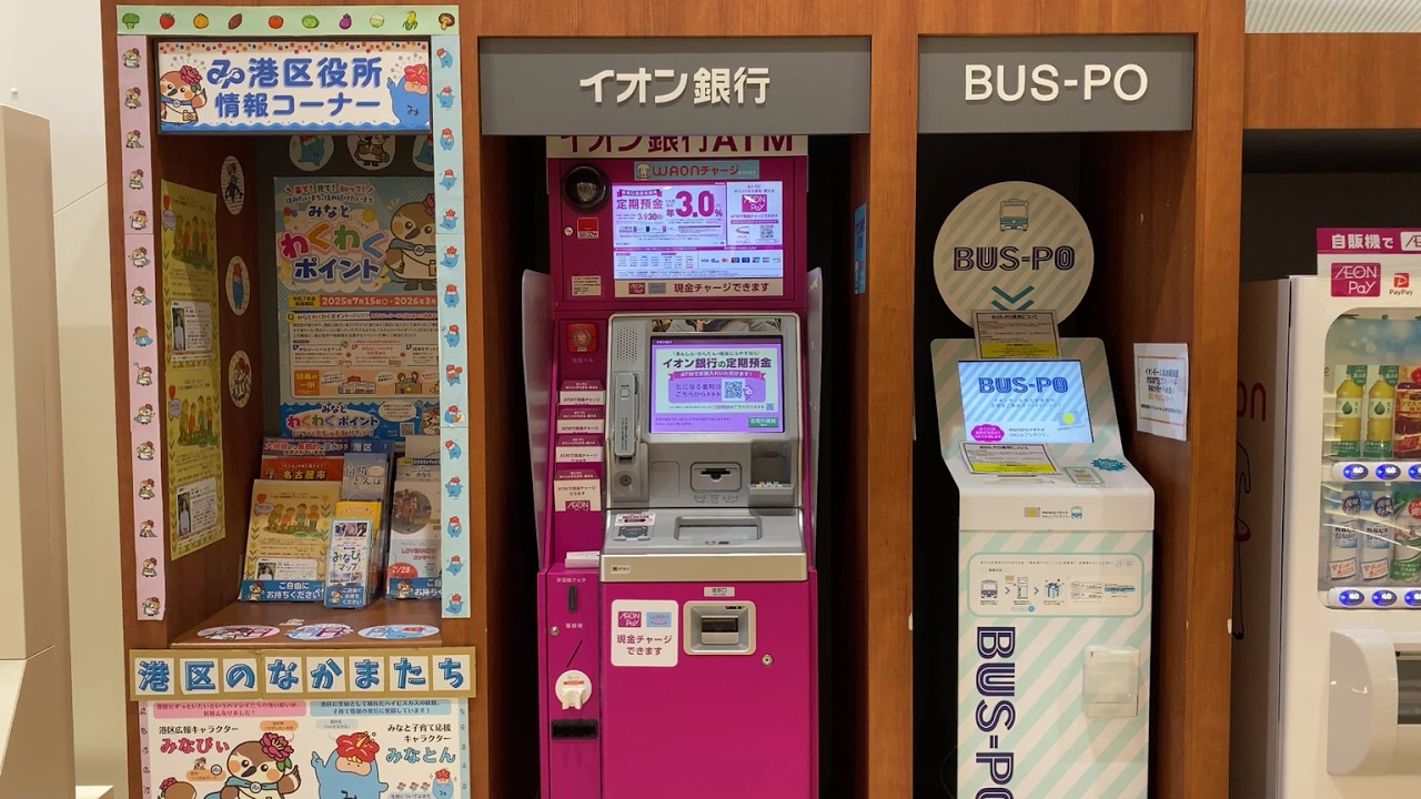 【名古屋市 港区】イオン銀行 イオンモール名古屋茶屋第三出張所 ATM（現金でチャージ）2026.01