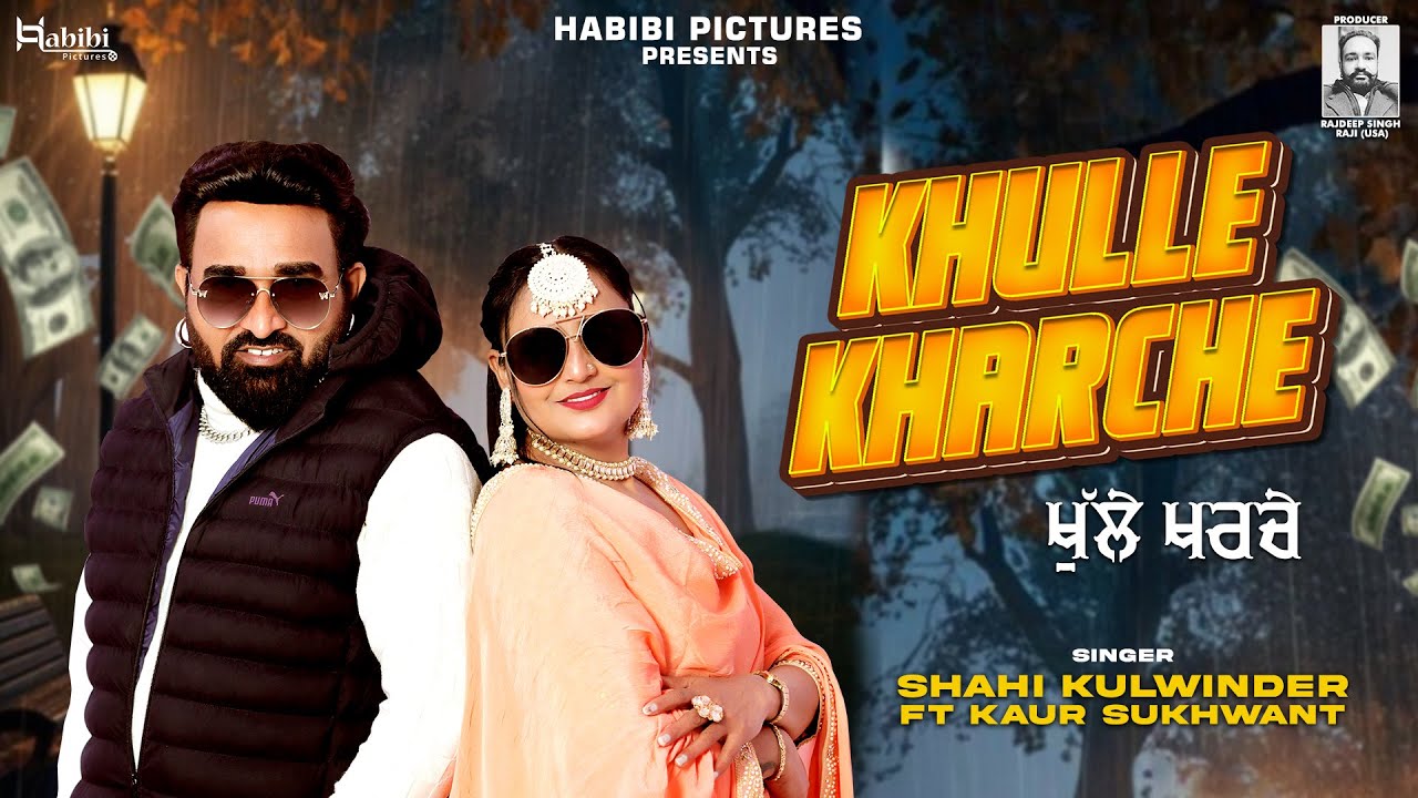 Khulle Kharche (Official Song) | Shahi Kulwinder | FT. Kaur Sukhwant | New Punjabi Song 2025