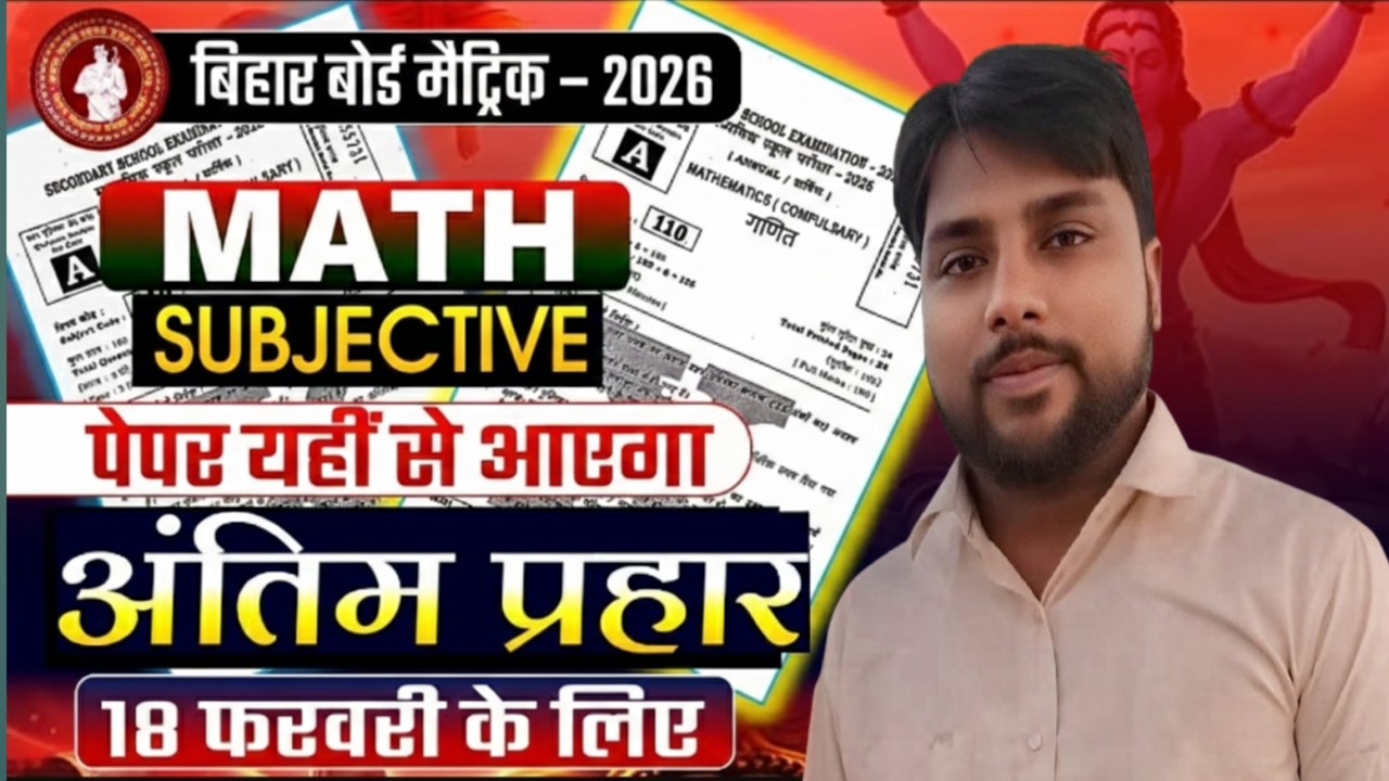 Class 10th math viral question Paper 2026| last Revision Question|Bihar board Exam | Singhania Sir|