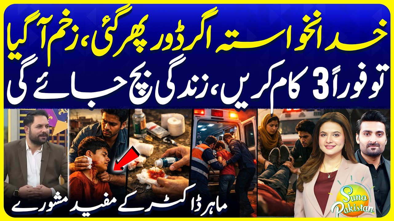 Doctor Important Tips for Dour Zakham | Basant Essential Medical Tips | Suno Pakistan 782