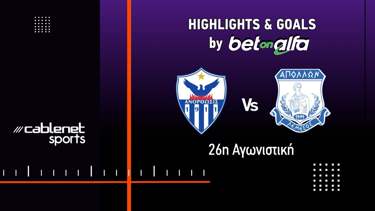 ΑΝΟΡΘΩΣΗ  – ΑΠΟΛΛΩΝ 1-1 Highlights (15/3/2026)