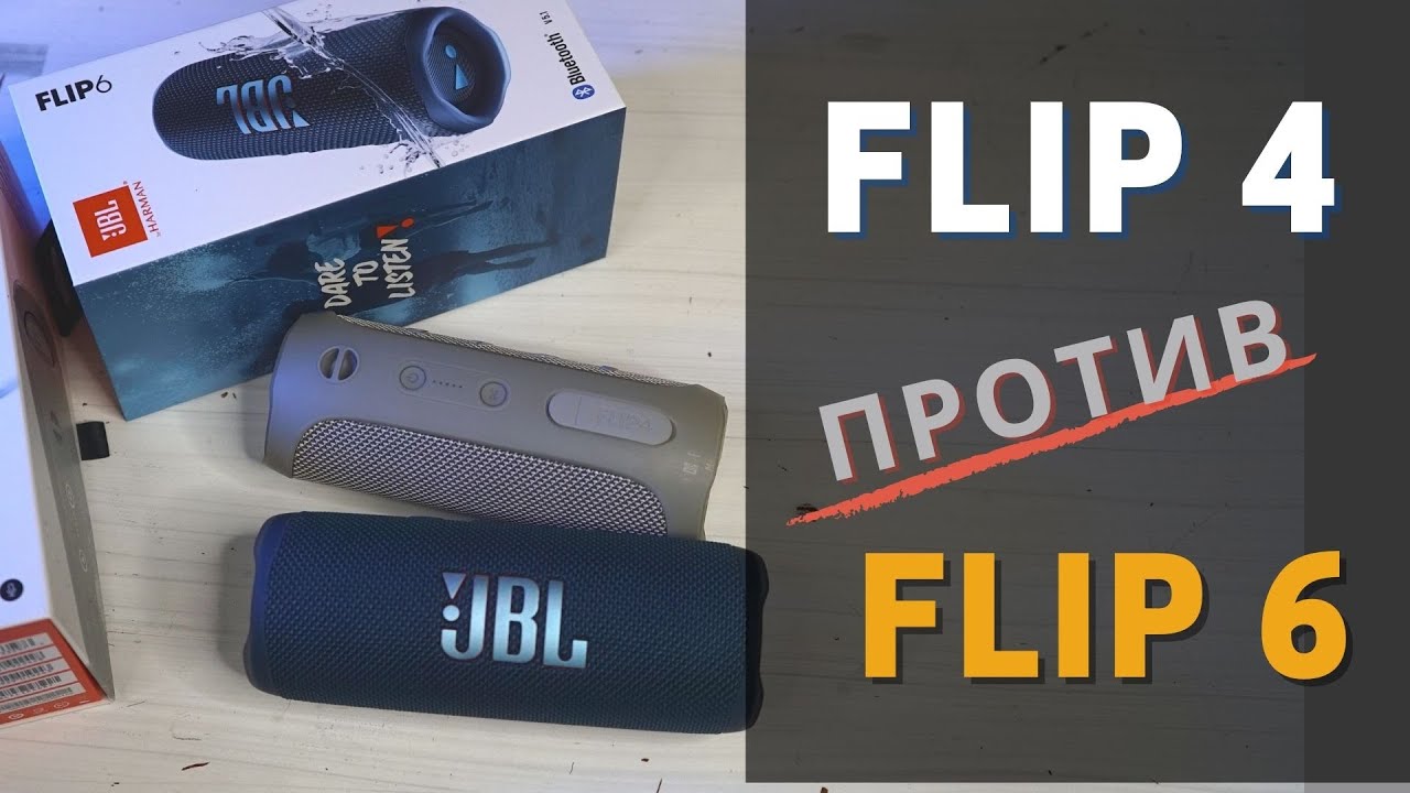 JBL Flip 4 vs FLIP 6 звук стал лучше ВОТ и проверим насколько