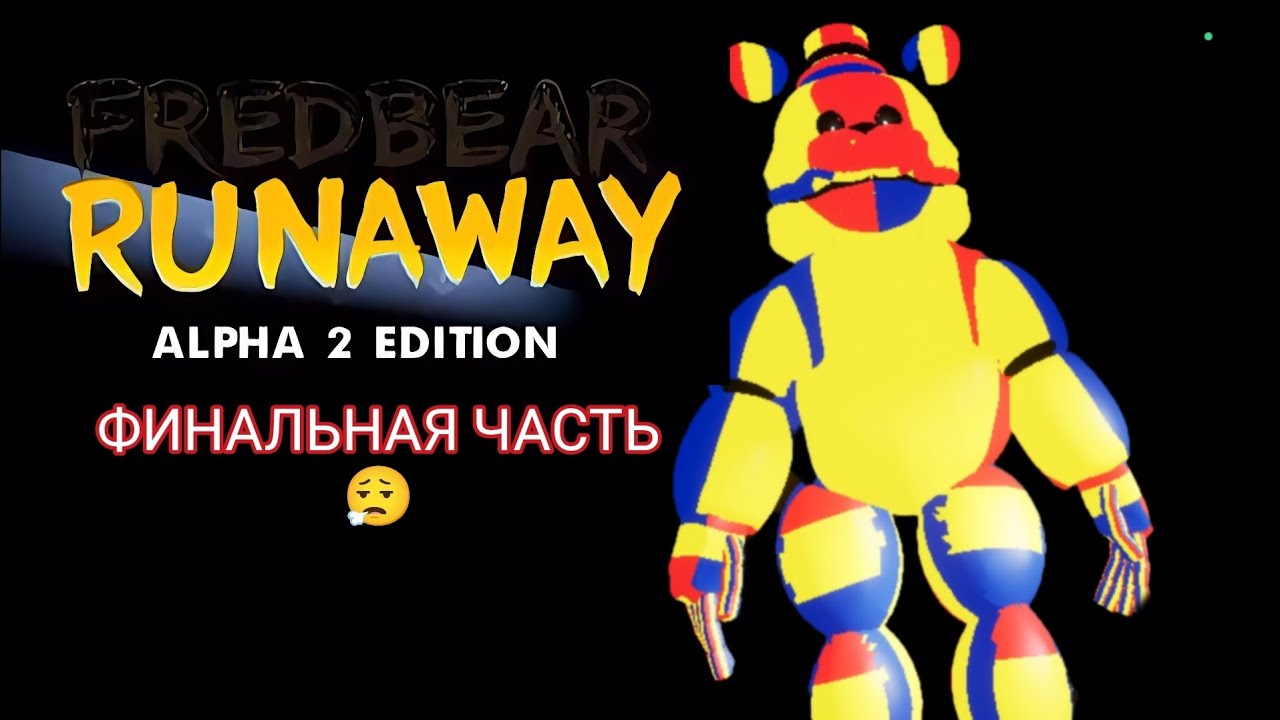 #horrormodes  HELLO NEIGHBOR ALPHA 2: ROMANIAN🇷🇴 ФИНАЛЬНАЯ ЧАСТЬ 😮‍💨 ИГРА ПРИВЕТ СОСЕД АЛЬФА 2. 