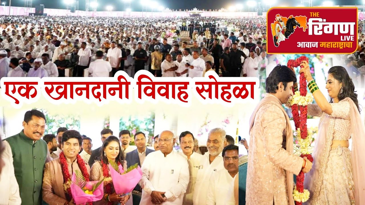 एक खानदानी विवाह सोहळा #osmanabad #murum #ausa #basavrajpatil #congress #latur latur #vivah #shadi