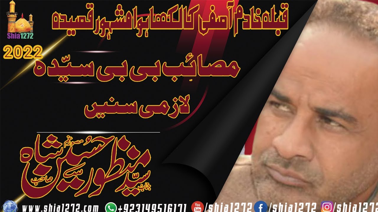 Zakir Manzoor Hussain Shah Kot Addu 2022 Majlis | Purani Zakiri | Masaib Bibi Fatima s.a | Qasiday