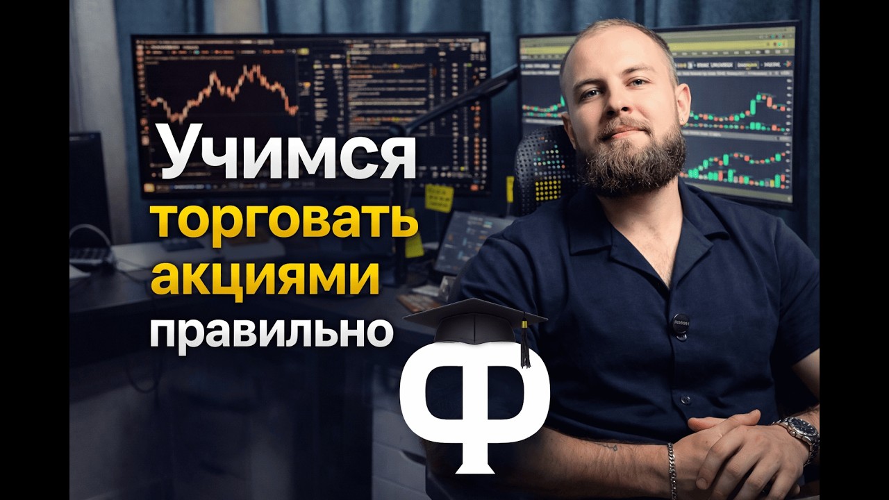 3 открытый урок | Правила открытия сделок | FONDA PRIVATE