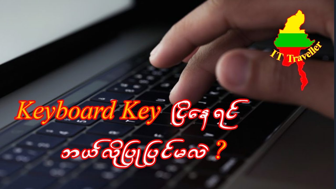 Laptop Keyboard Key ငြိတာတွေကို ဘယ်လိုဖြေရှင်းမလဲ 🔑🔑🔑