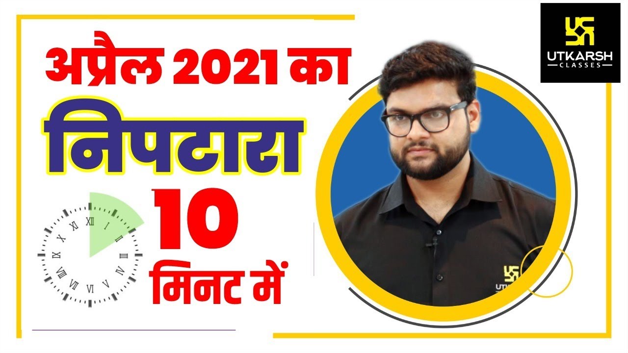 April 2021 Current Affairs | Rapid Revision | By Kumar Gaurav Sir