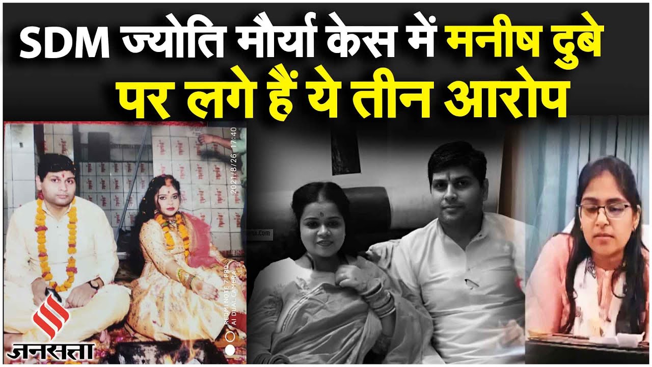 SDM Jyoti Maurya News: ज्योति मौर्य केस में कथित प्रेमी और होमगार्ड कमांडेंट Manish Dubey Suspended