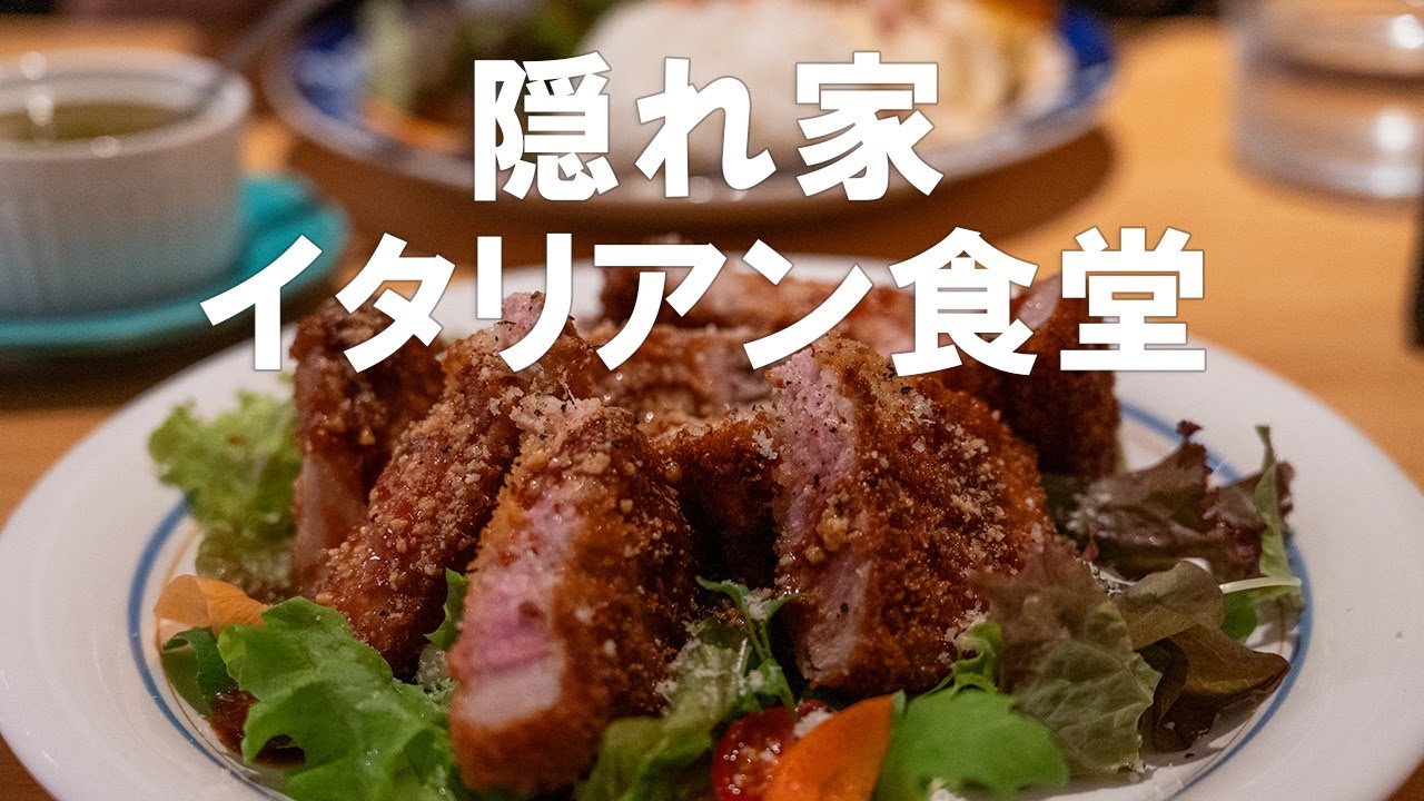 【美味しいカツレツ】三宮おすすめイタリア新店舗へ