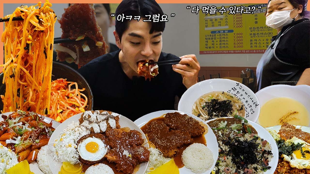통장에 100만원 있던 시절 다니던 최애 노포분식집과 맞먹는 대왕돈까스 떡볶이돈까스 산더미볶음밥 제육덮밥 치킨 우동 쫄면 분식먹방 korean mukbang eatingshow
