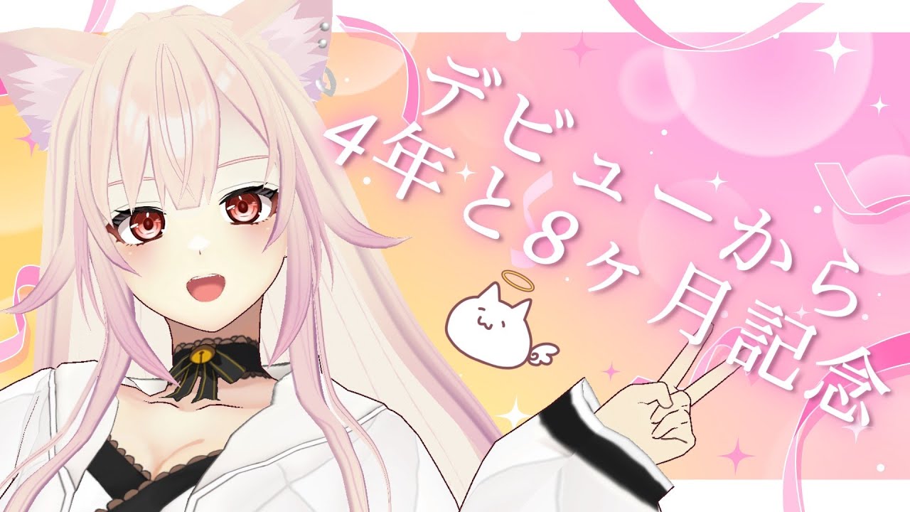 🔴【歌枠】デビューから4年と8カ月が経ちました！㊗