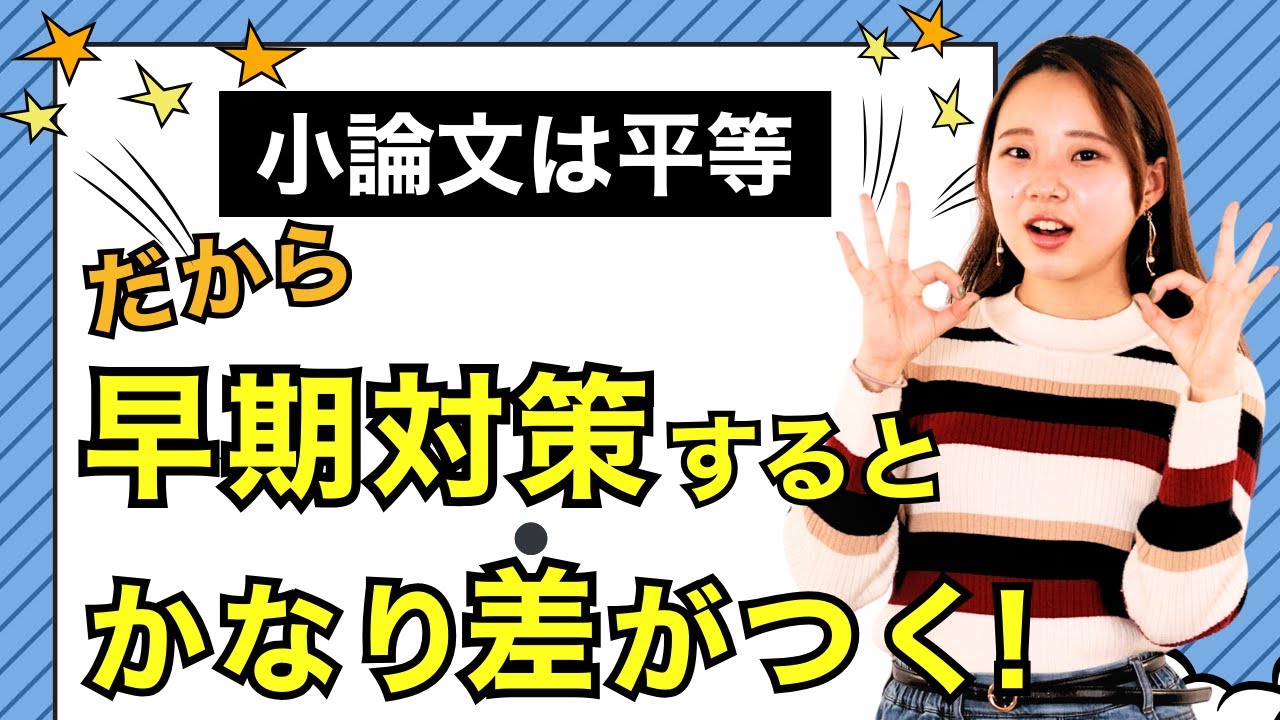 高校で習わないのになぜ小論文試験があるの？