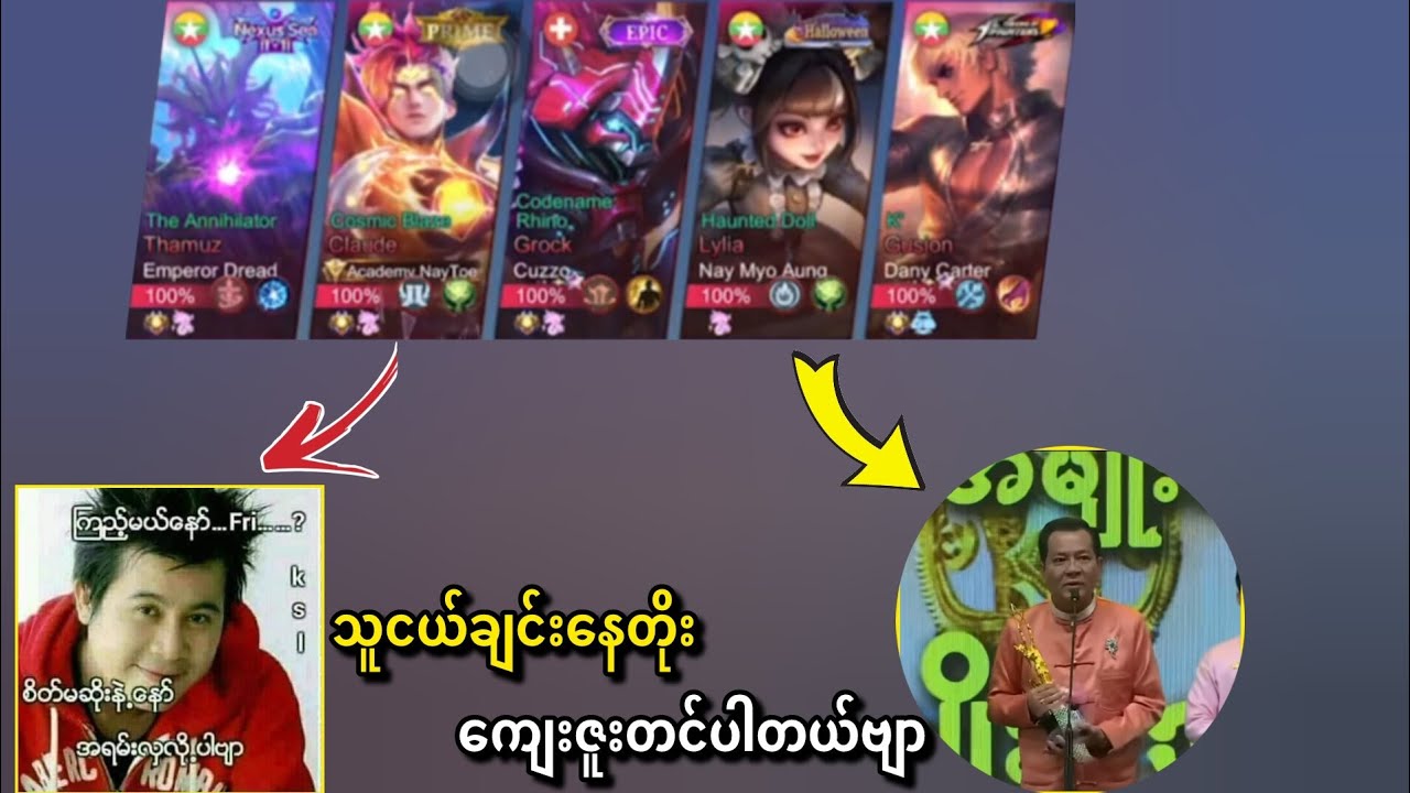 နေမျိုးအောင် နဲ့ အကယ်ဒမီနေတိုး enemy ဖက်မှာ ပါလာသောအခါ