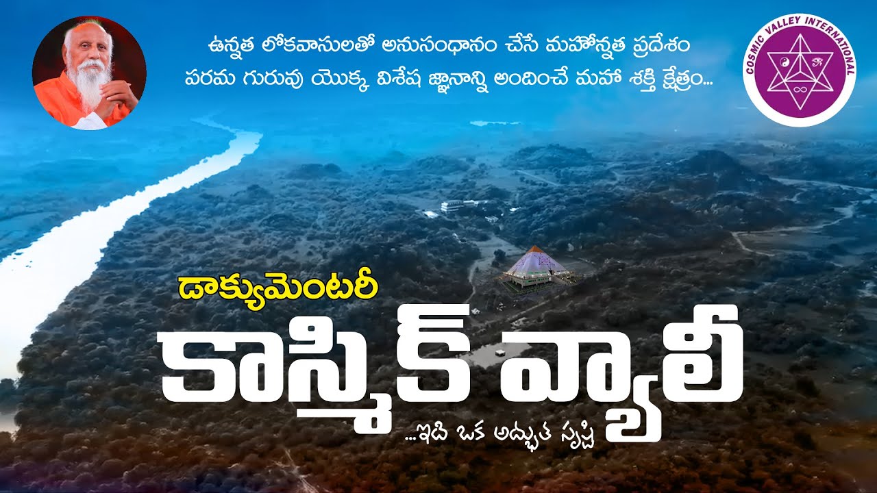 The Untold story of  Cosmic valley ( కాస్మిక్ వ్యాలీ  డాక్యుమెంటరీ )|| COSMIC VALLEY, KHAMMAM