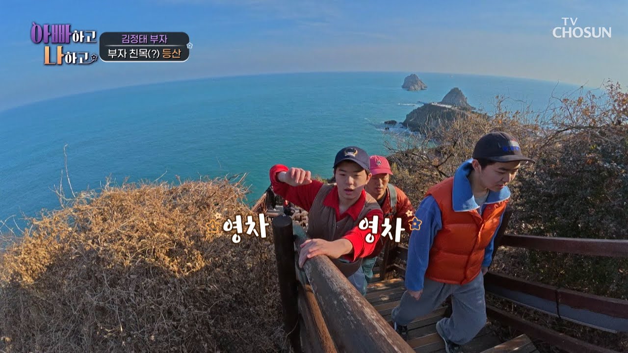 두 아들 양손 꼭 잡은🤝 정태의 힐링 비결✨ 집 앞 등산⛰ TV CHOSUN 260318 방송